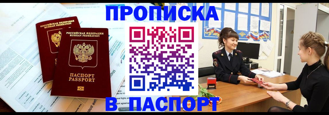 прописка штамп в Стародубе