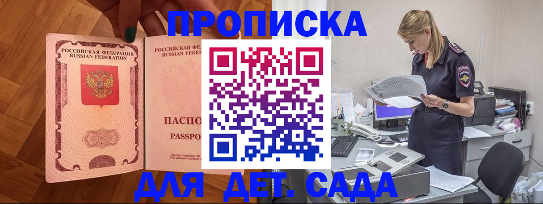 прописка 2025 в Стародубе