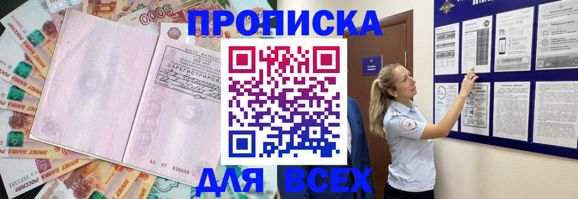 временная регистрация в квартире в Стародубе