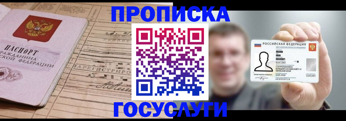 временная прописка в Стародубе