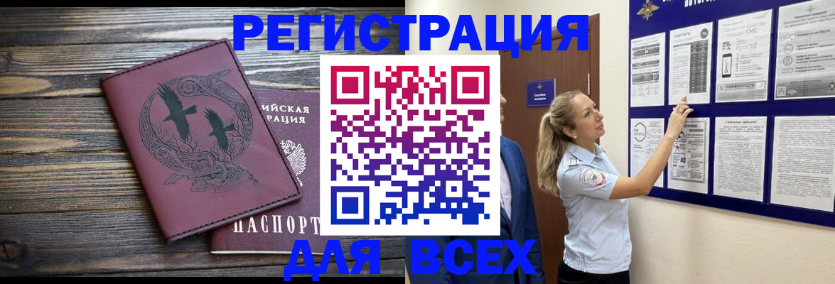 прописка в Стародубе